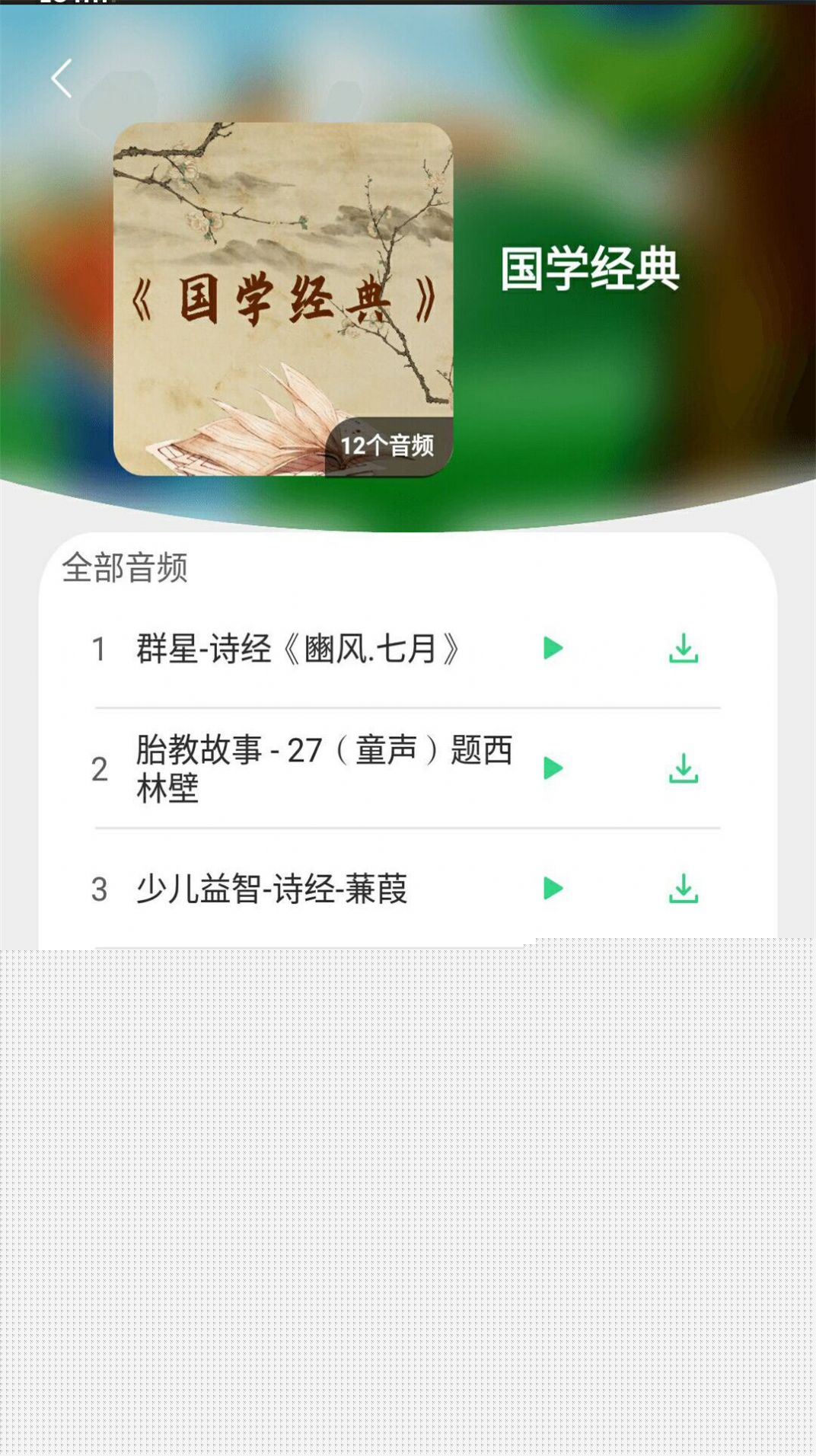 宝宝诗词故事大全