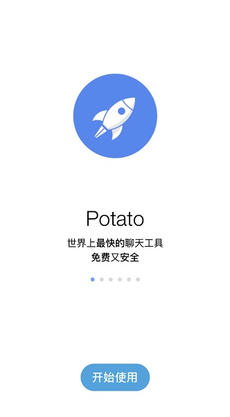 安卓土豆聊天potato appapp