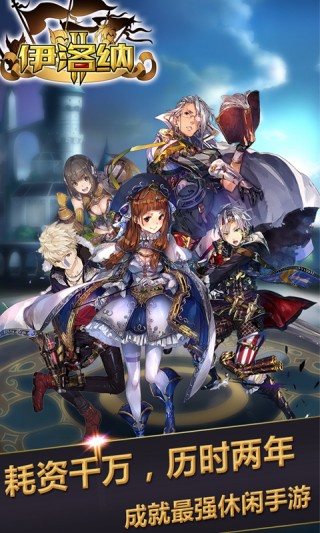 伊洛纳-无限挂机收益