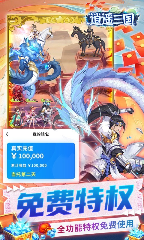 逍遥三国官方版下载