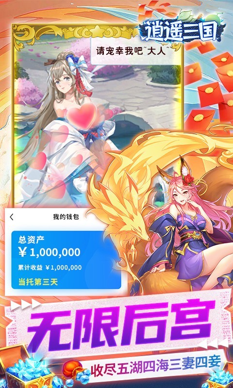 逍遥三国官方版app下载