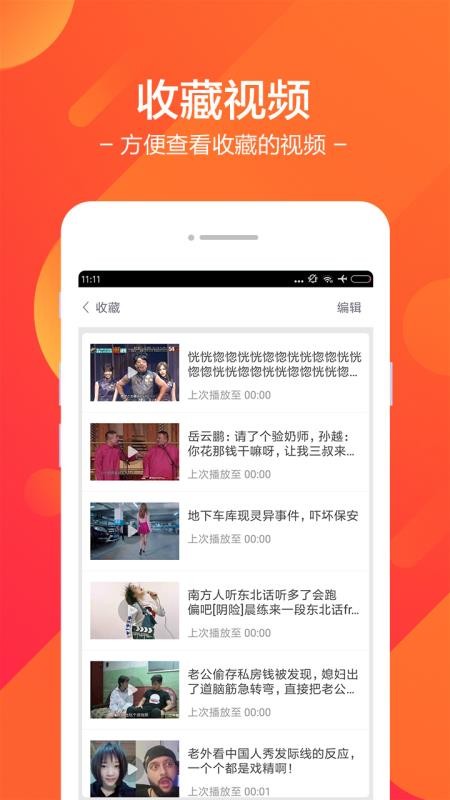 安卓百搜视频app