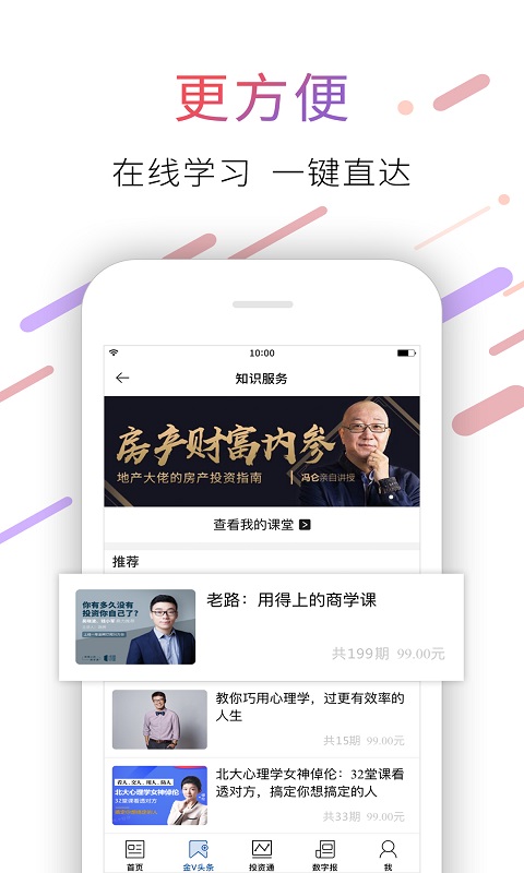 安卓21财经app