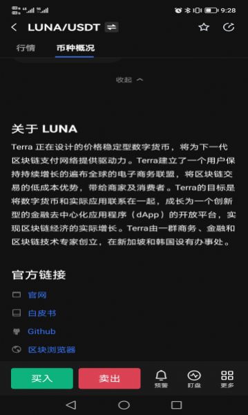 安卓luna币交易平台软件下载