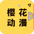 imomoe樱花动漫app