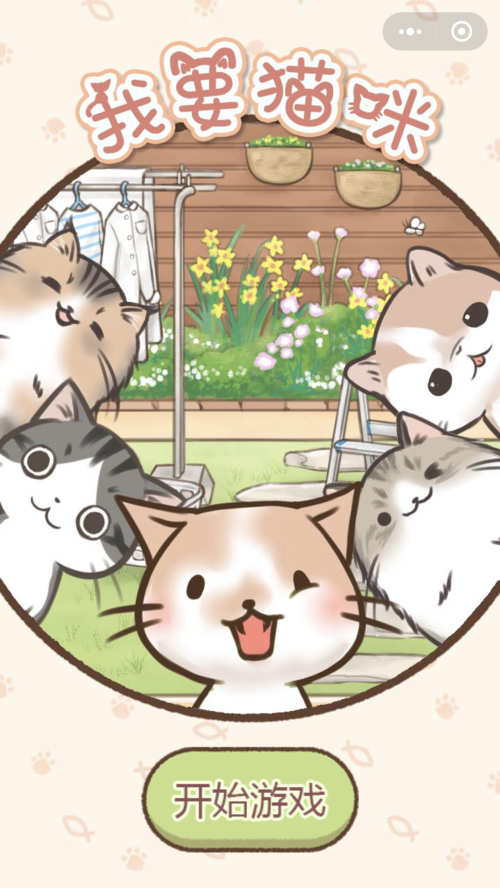 安卓我要猫咪软件下载