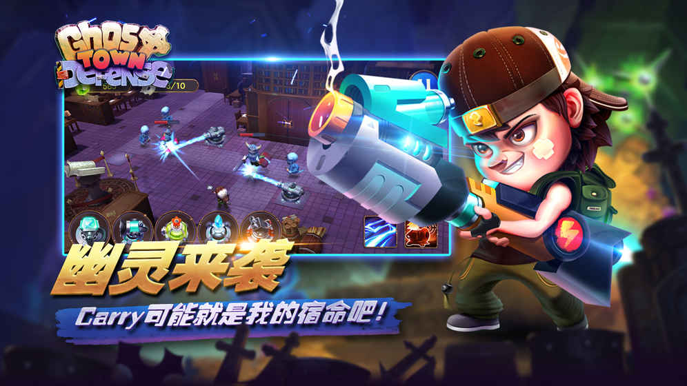 幽灵塔防app下载