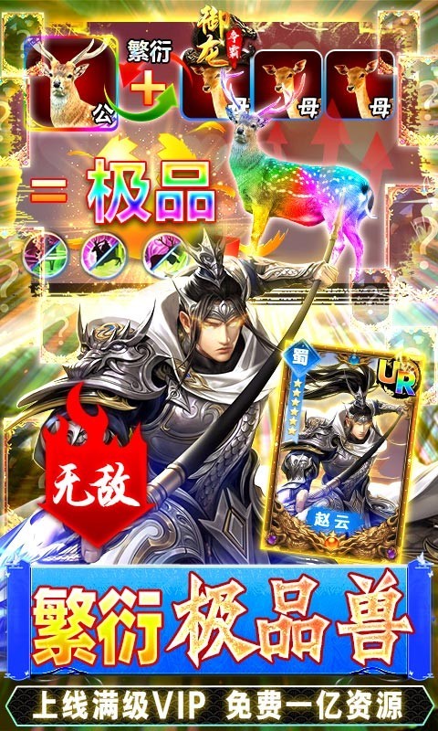 御龙争霸2022app下载