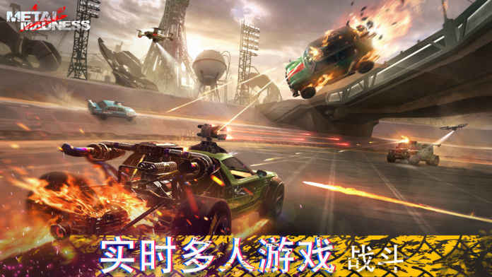 metal madnessapp下载