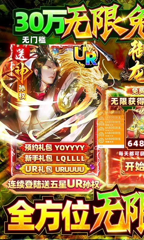 御龙争霸福利版