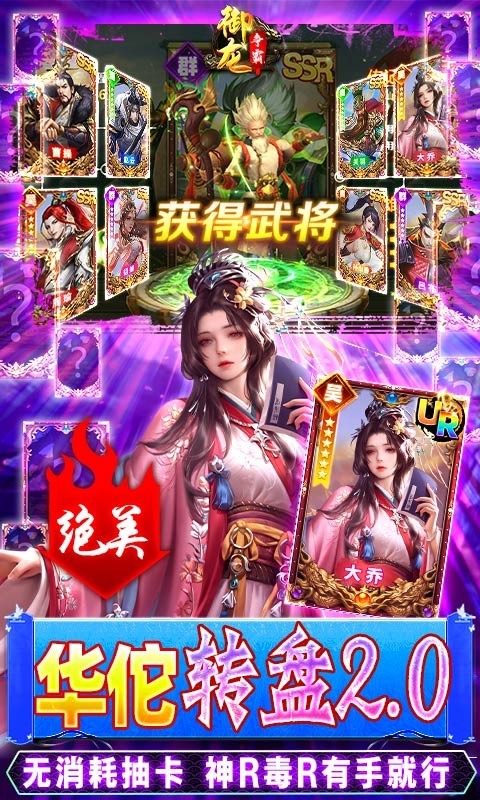 御龙争霸福利版下载