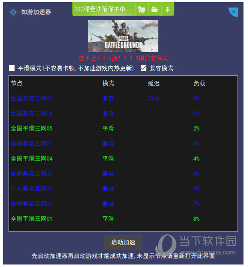 安卓知游加速器 3.8.3app