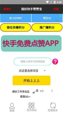 安卓快手赞赞宝软件下载
