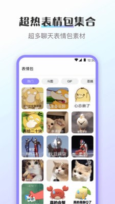 安卓趣味斗图app