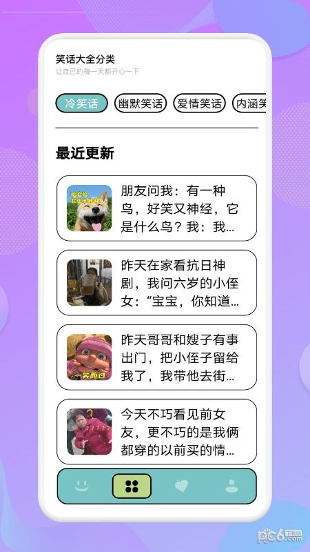 安卓我爱点点笑话app