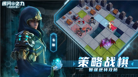 银河之力天刃计划正版