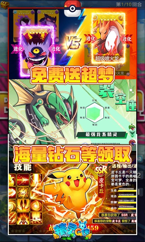精灵q传福利版下载