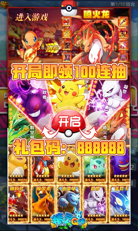 安卓精灵q传福利版软件下载