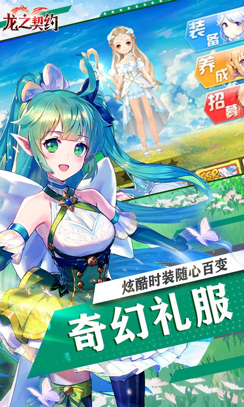 安卓龙之契约精灵之镜app