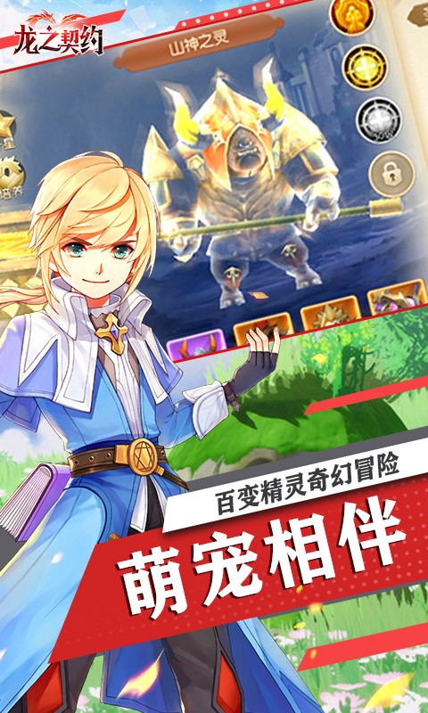 龙之契约精灵之镜app下载