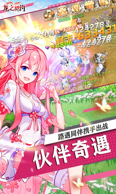 安卓龙之契约精灵之镜软件下载