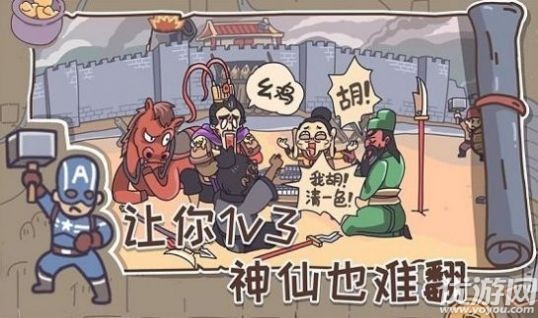 安卓三国梗传app