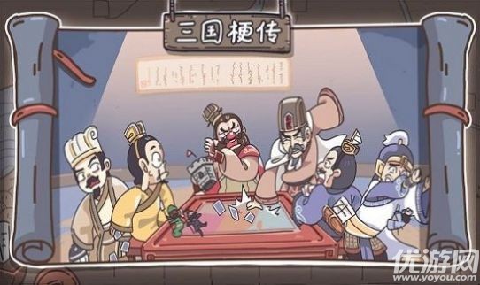 安卓三国梗传软件下载