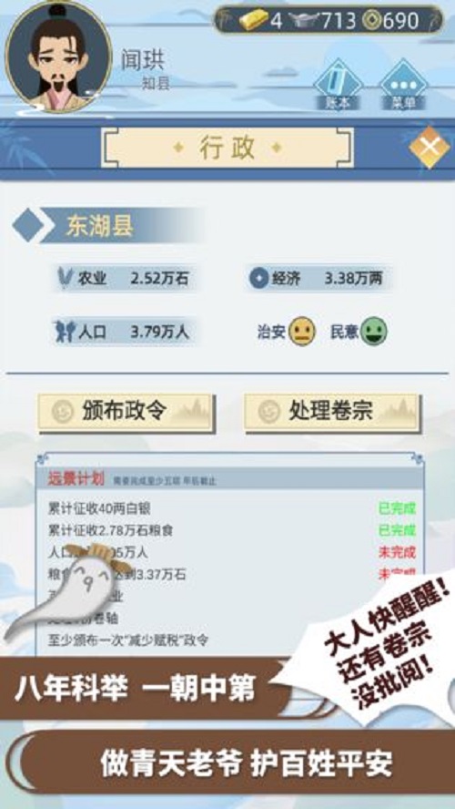 古代人生游戏安卓版