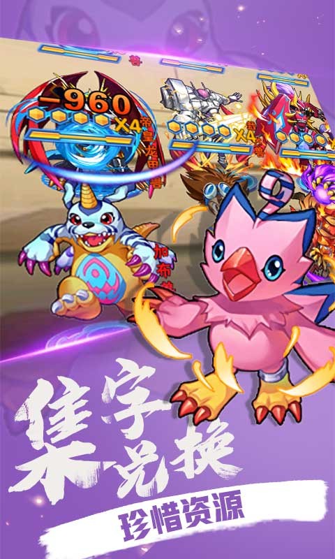 数码暴龙激战福利版app下载