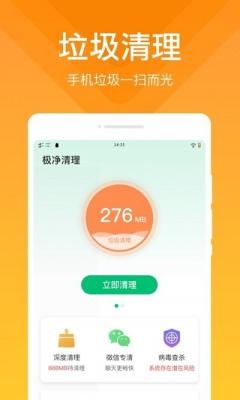 安卓极净垃圾清理appapp