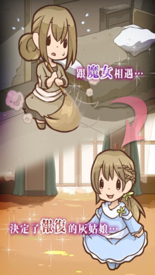 安卓复仇的灰姑娘游戏安卓版app