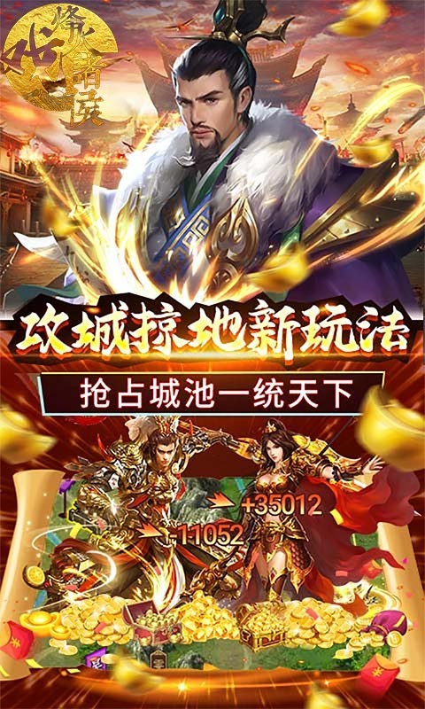 安卓烽火戏诸侯福利版app