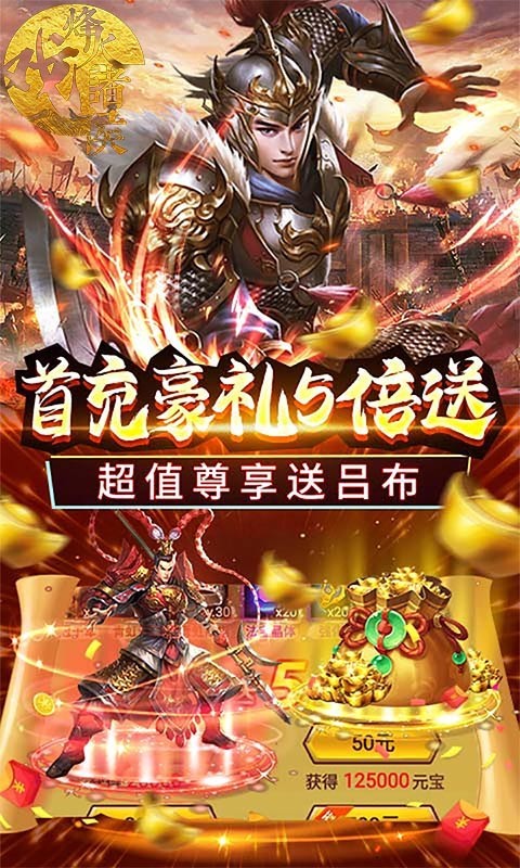 烽火戏诸侯福利版下载