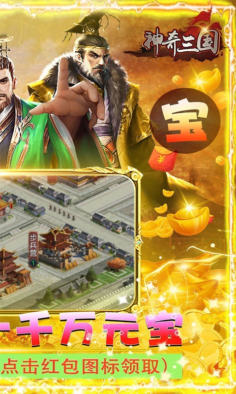 安卓神奇三国bt版app