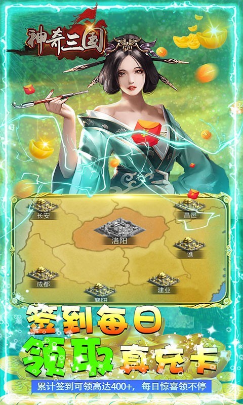 神奇三国bt版app下载