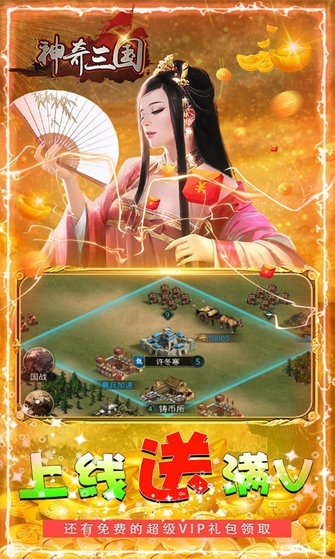 神奇三国bt版下载