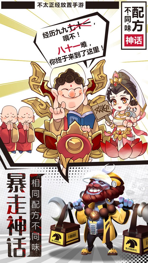 安卓暴走神话官方版软件下载