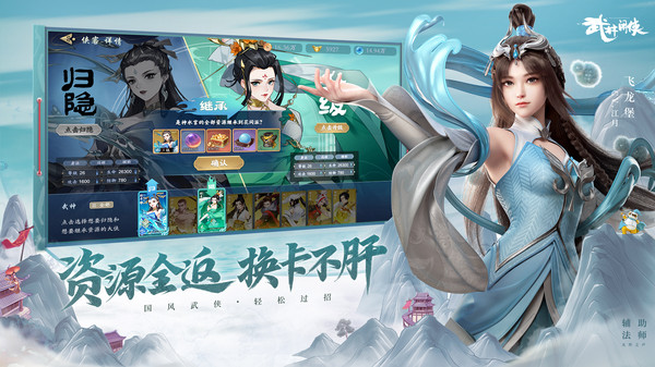 安卓武林闲侠-小浣熊联动app