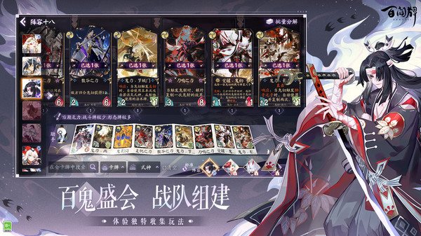 安卓阴阳师:百闻牌软件下载