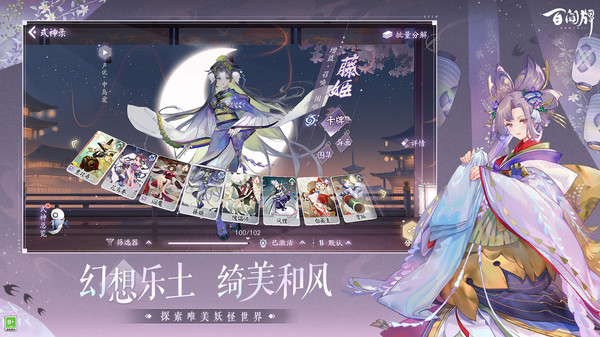 阴阳师:百闻牌下载