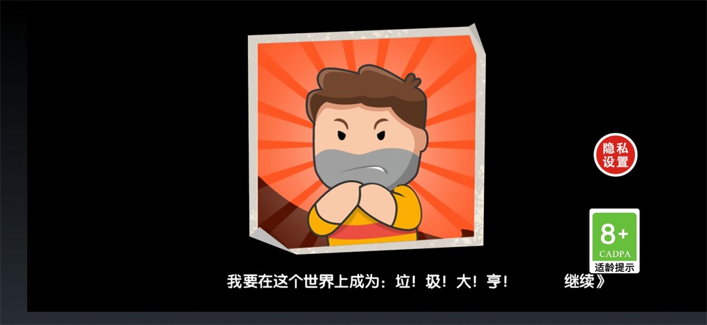 重生废品大亨app下载