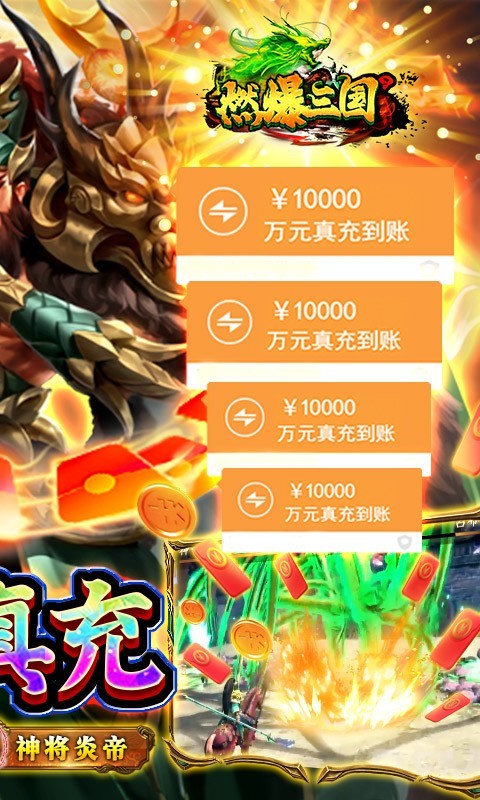 燃爆三国gm版app下载