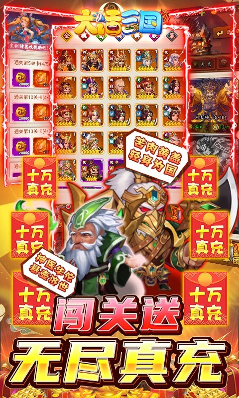 大话三国福利版下载