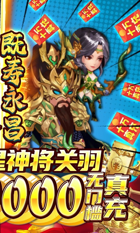 大话三国福利版