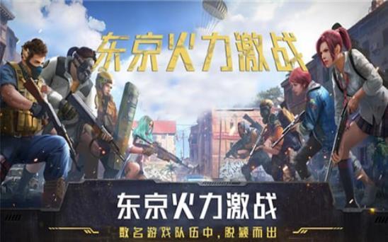安卓东京火力激战app