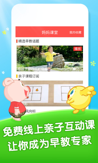 爱宝贝早教全计划下载
