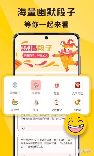 安卓搞笑排行榜app