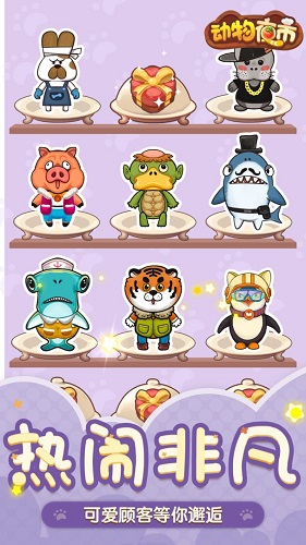 安卓动物夜市app