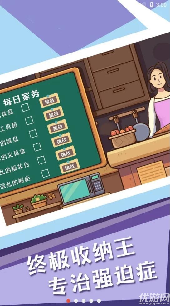菜鸟模拟器收纳达人