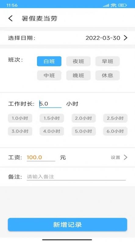 安卓工时记录本软件下载